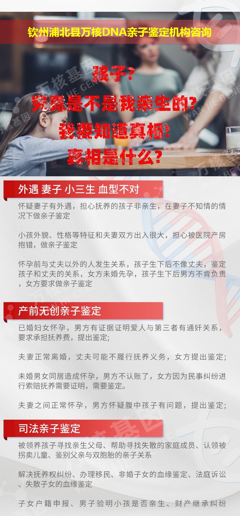 钦州亲子鉴定医院鉴定介绍